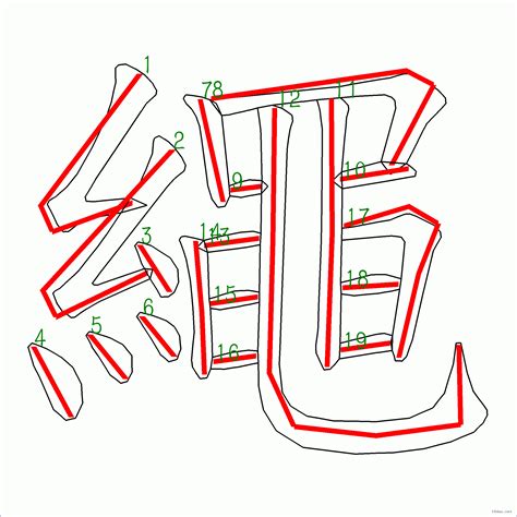 蓬蓽生輝用法 19筆畫的字